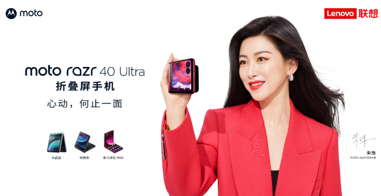 小折叠普及风暴加速，联想moto razr 40 系列3999元起