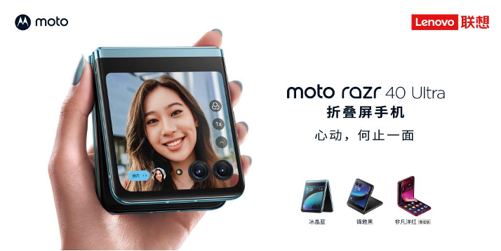 小折叠普及风暴加速，联想moto razr 40 系列3999元起