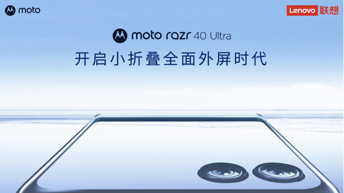 小折叠普及风暴加速，联想moto razr 40 系列3999元起