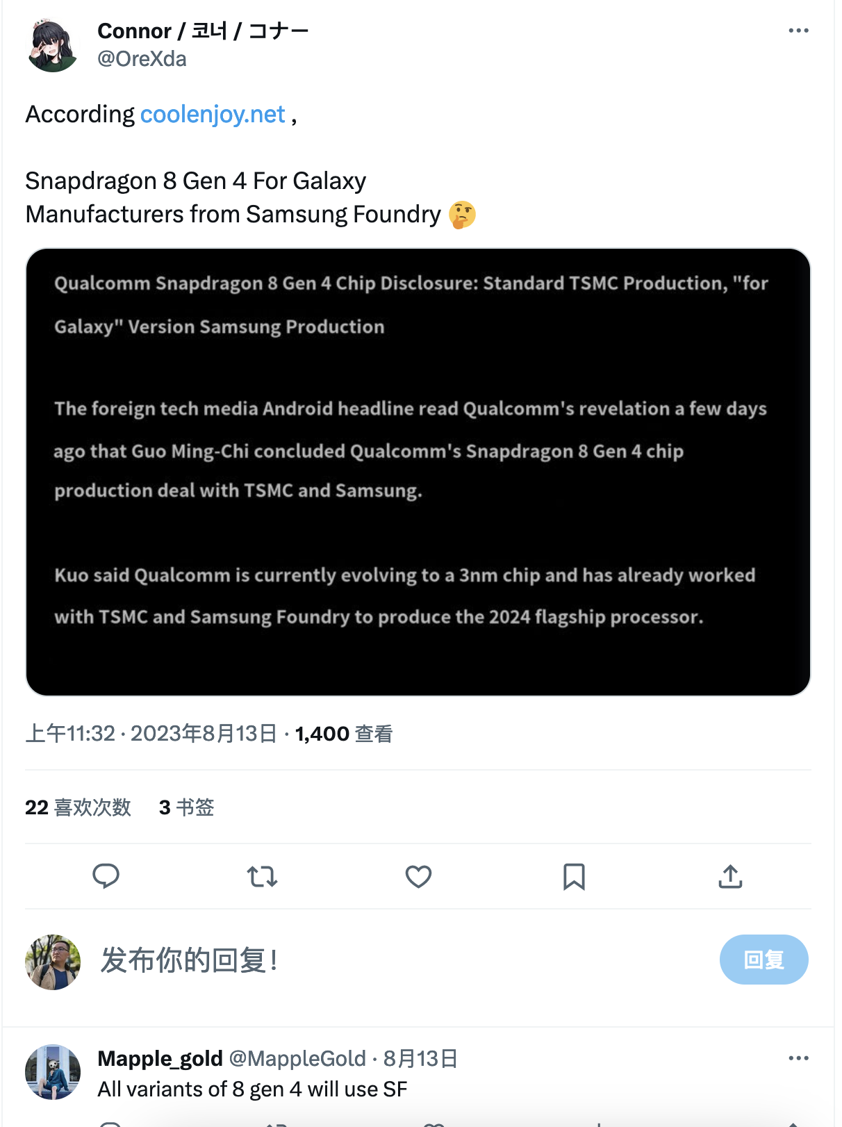 台积电产能分配不足 三星或独家代工骁龙8 Gen 4芯片