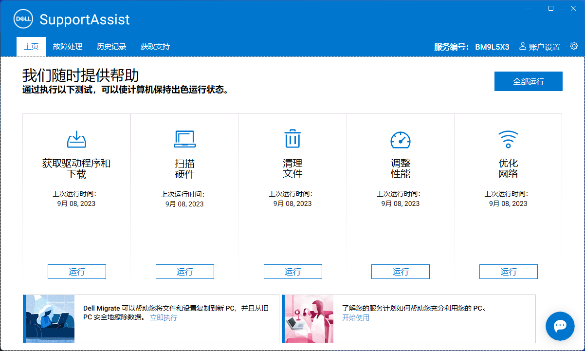 Dell SupportAssist