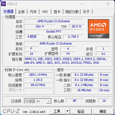 CPU-Z截图