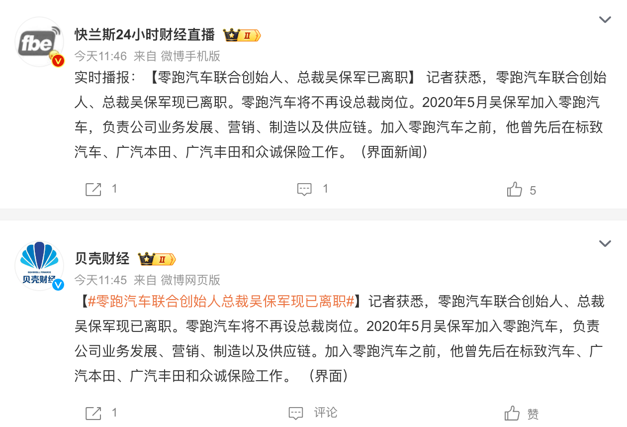 去年两位创始人年薪1亿！今年4300万的那位离职了