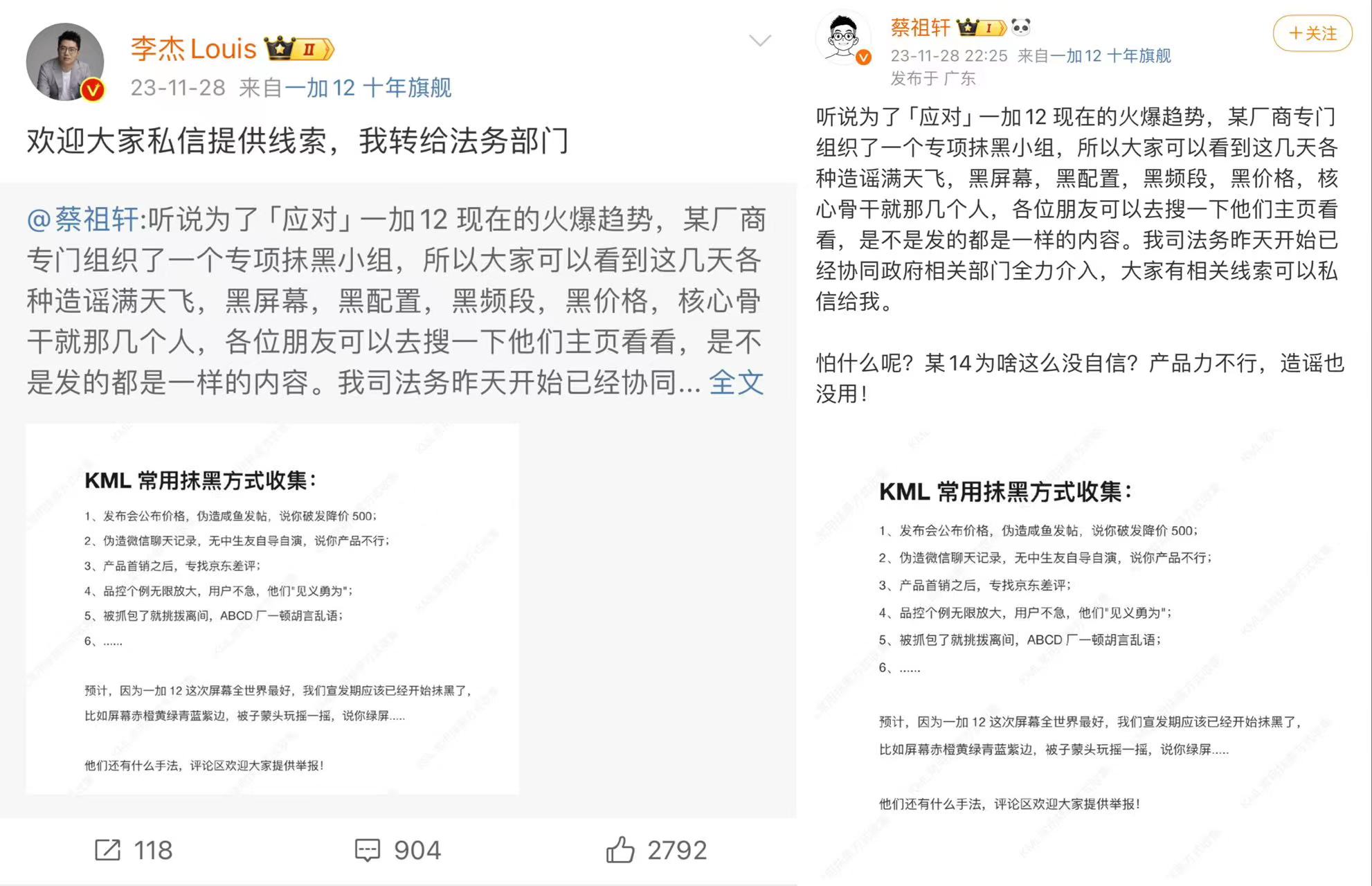手机厂商舆论攻防战加码：法务部开始过招