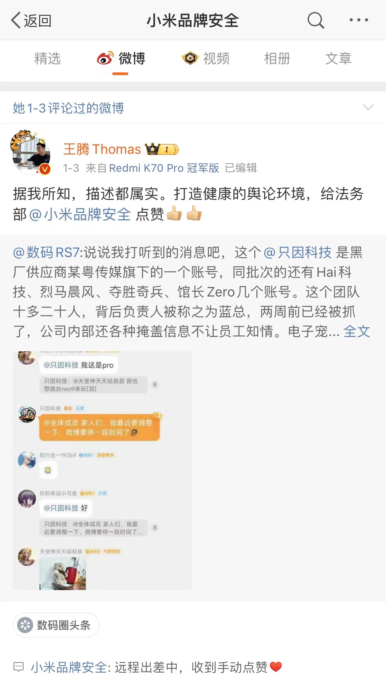 手机厂商舆论攻防战加码：法务部开始过招