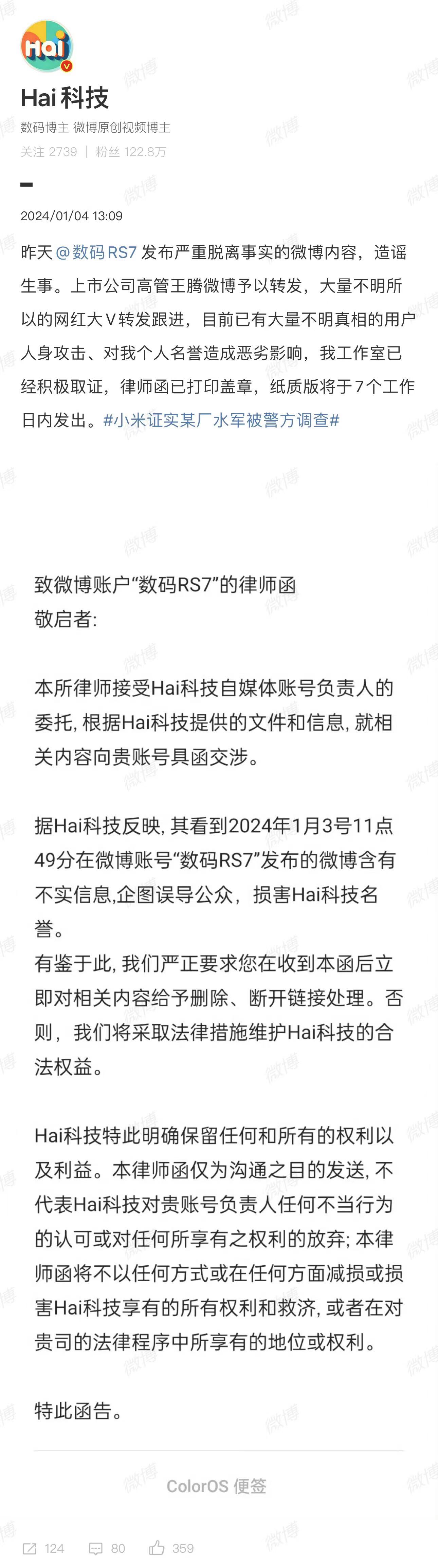 手机厂商舆论攻防战加码：法务部开始过招