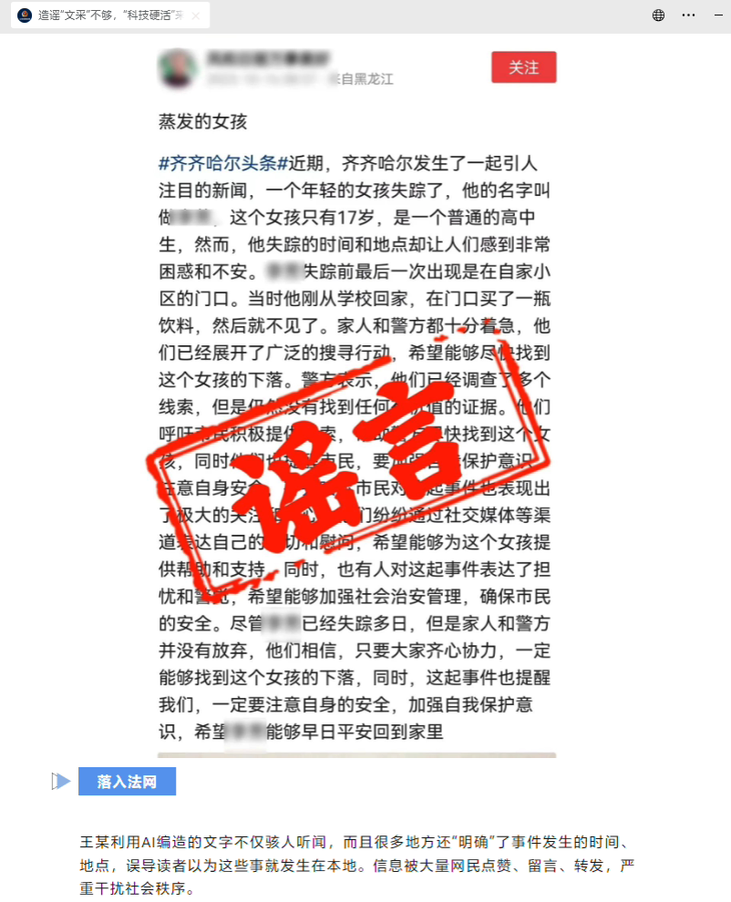 活久见！一男子文笔不好用AI造谣赚佣金 结果惨了
