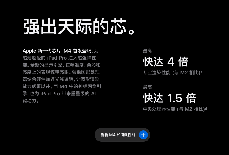苹果疯了么？跳过M3新款iPad Pro直接用上M4芯片