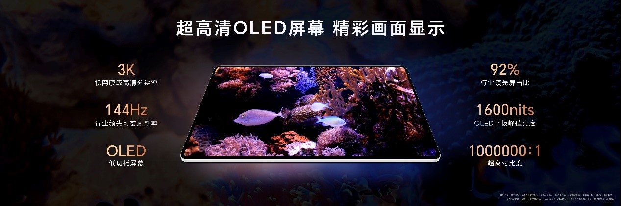 荣耀平板MagicPad2正式发布，2899元起售