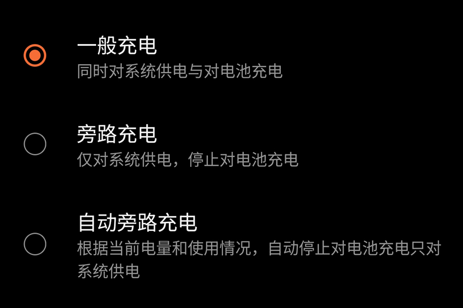 旁路充电