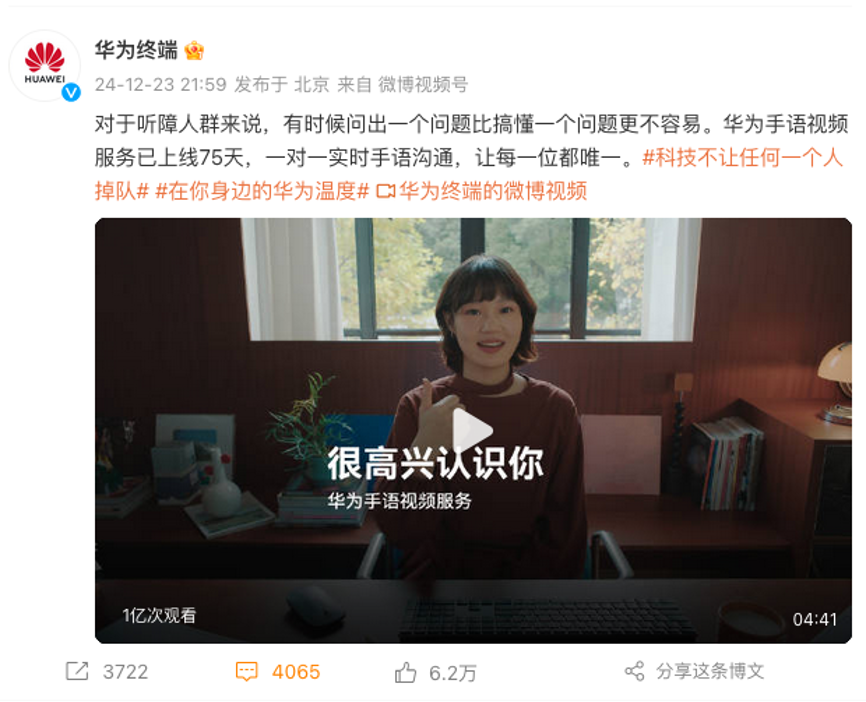 一对一实时手语沟通 华为这服务太暖心了