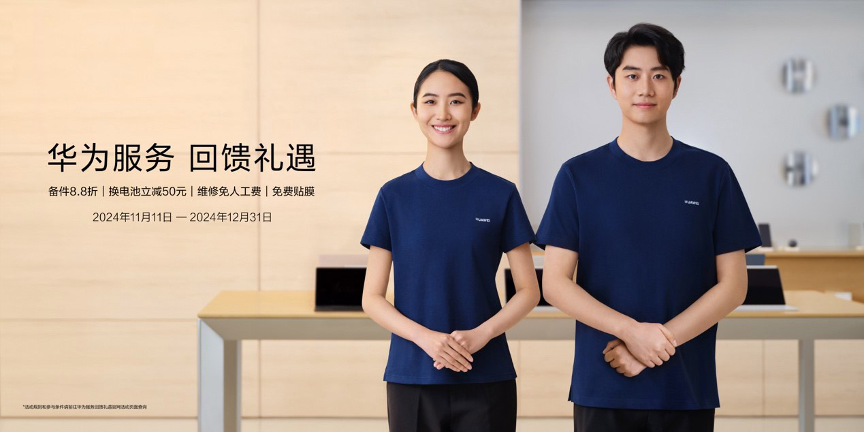多重权益惊喜上线 华为服务回馈礼遇太香了