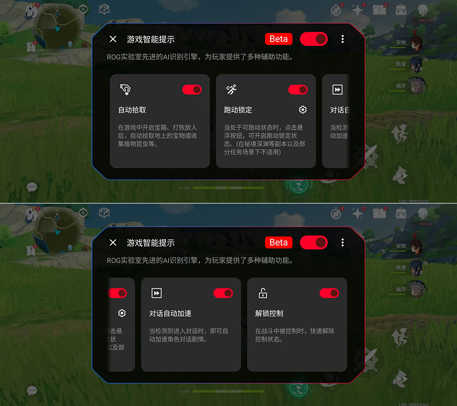 游戏智能提示