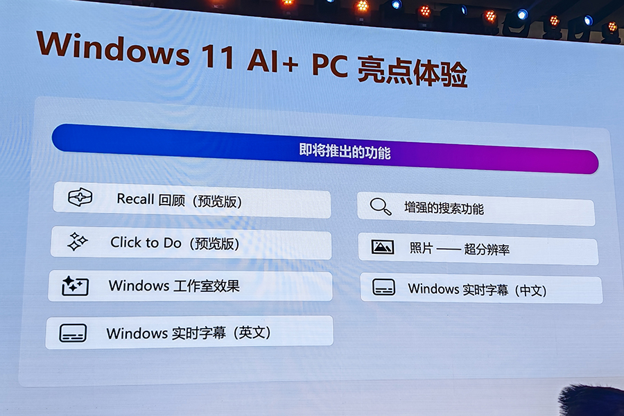 AMD创新峰会：巨头汇聚，锐龙AI PC生态彰显磅礴实力
