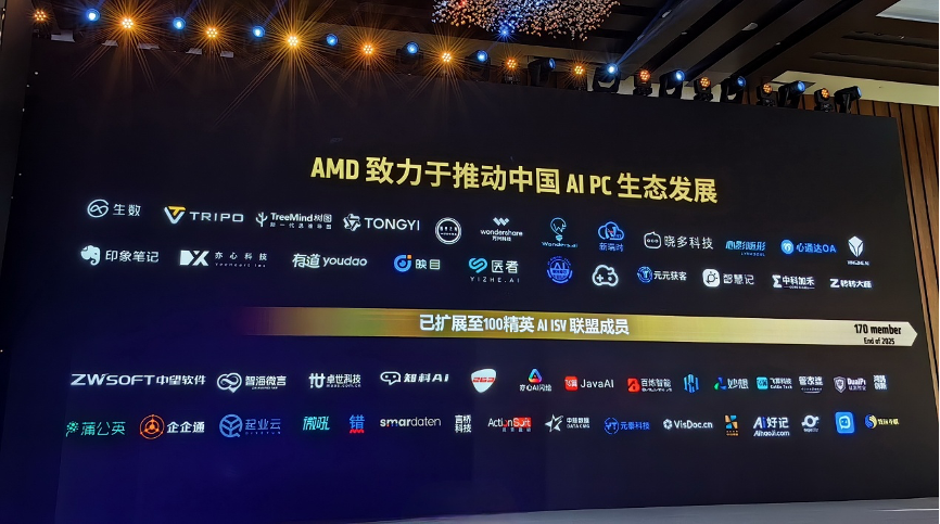 AMD AI PC创新峰会：全栈技术赋能AI PC新纪元
