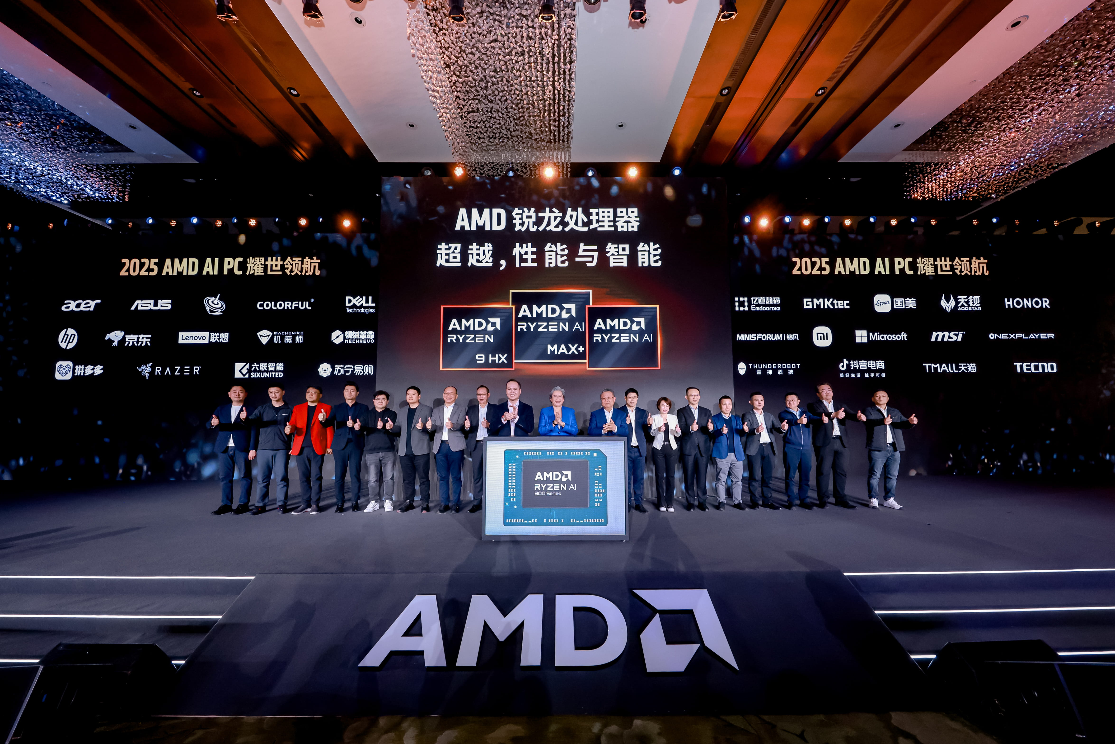 AMD AI PC创新峰会：全栈技术赋能AI PC新纪元