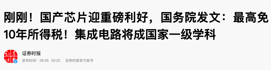连串重磅动作！举国体制造芯片 中国豪言芯片自给率5年达70%