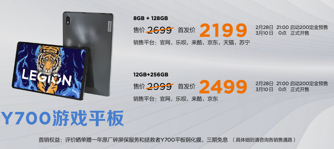 2199元！联想拯救者Y700游戏平板发布，重塑平板专业游戏体验