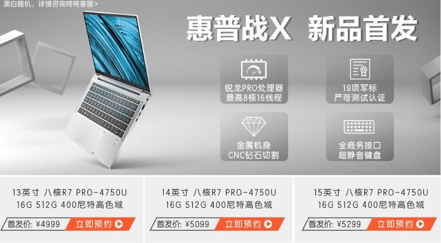 惠普战X