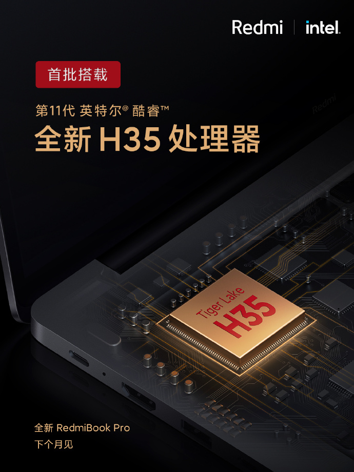 挑战行业老大哥 RedmiBook Pro来了