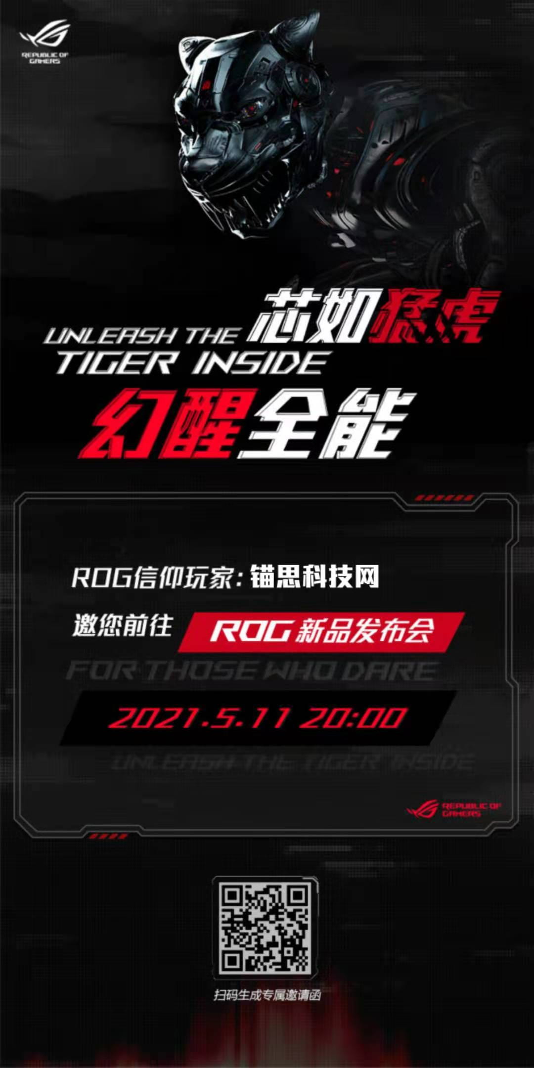 ROG新款冰刃亮相 十一代标压GPU配可升降键盘