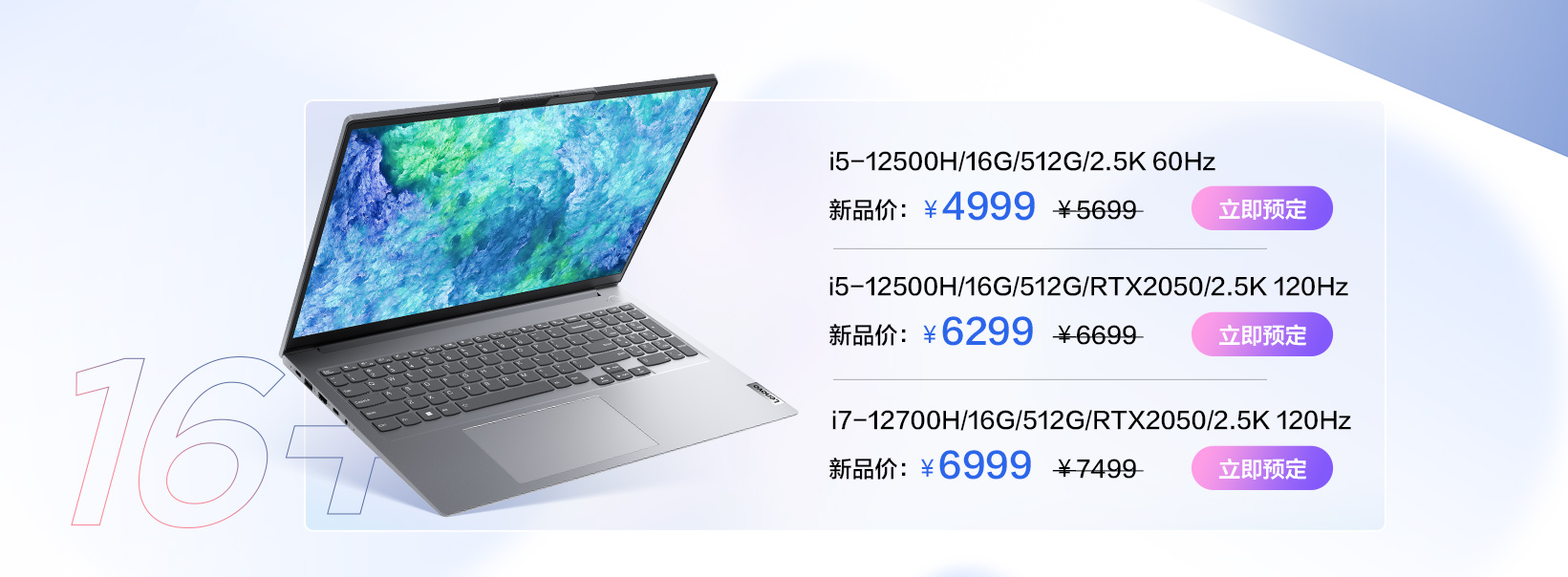 联想ThinkBook 16+发布 标配2.5K屏幕+512GB大内存