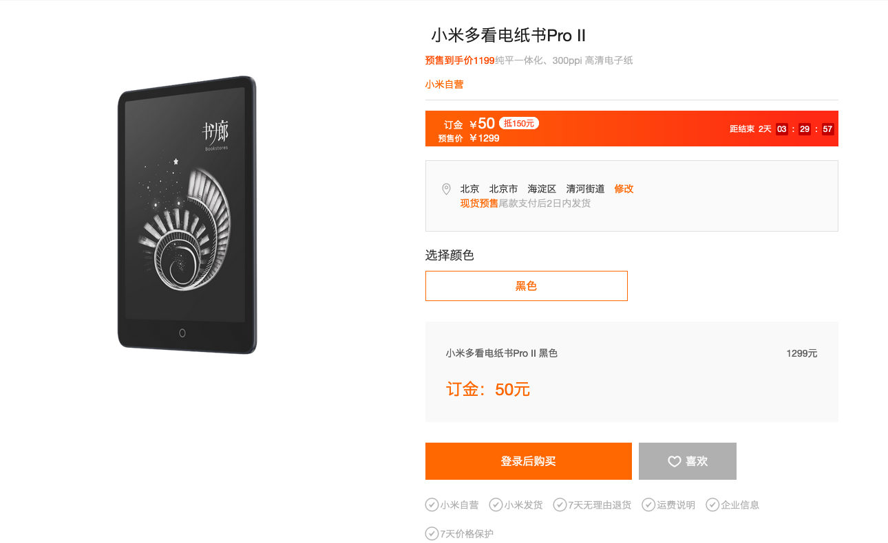 小米多看电纸书Pro 2发布 7.8英寸大屏6周续航仅250g