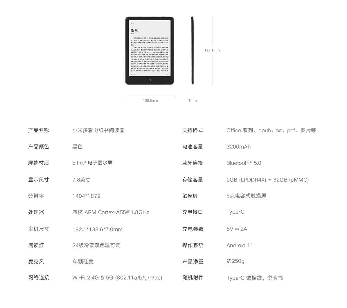 小米多看电纸书Pro 2发布 7.8英寸大屏6周续航仅250g