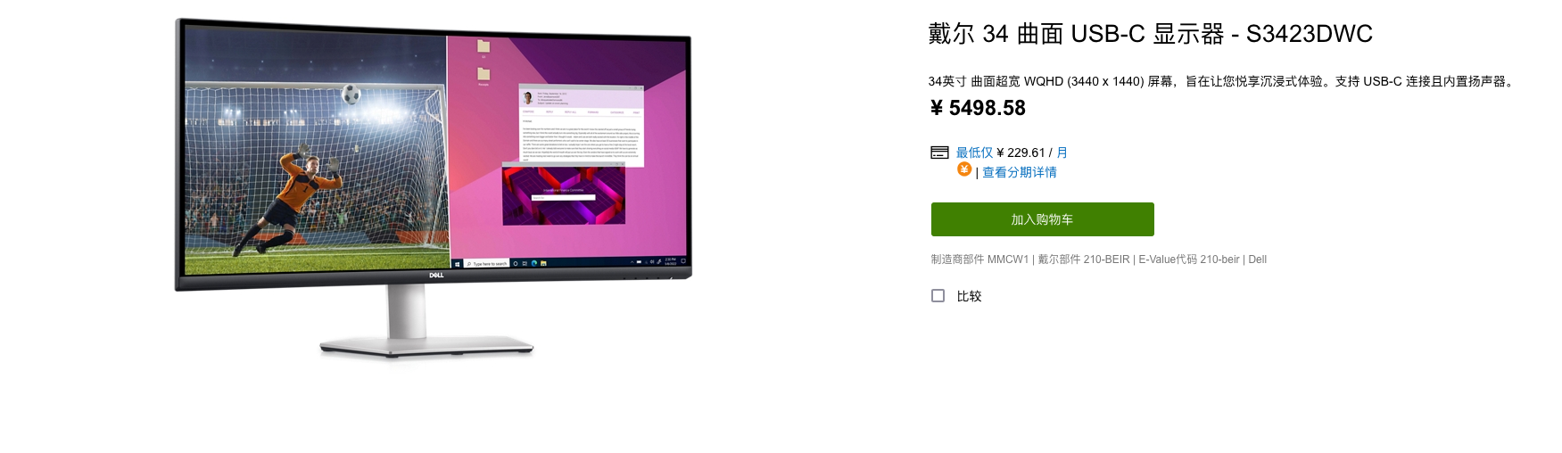 戴尔上架34英寸带鱼屏显示器S3423DWC 2K VA屏 5498元