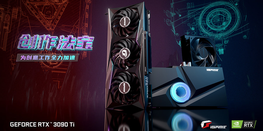 七彩虹连发三款RTX3090 Ti独显 一键超频 14999元起售