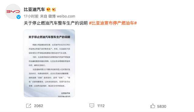 比亚迪停产燃油车整车 未来专注纯电动和插电式混动