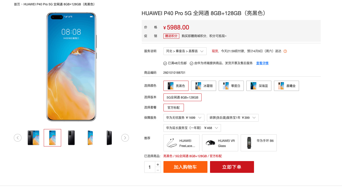 华为P40 Pro 5G全网通重新上架 麒麟990 卖5988元