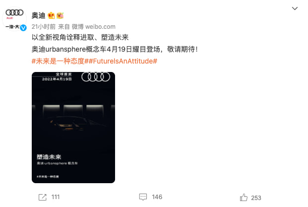 未来是一种态度 奥迪urbansphere概念车将于4月19日首发