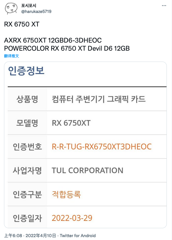 PowerColor Radeon RX 6750XT Devi曝光 12 GB GDDR6显存