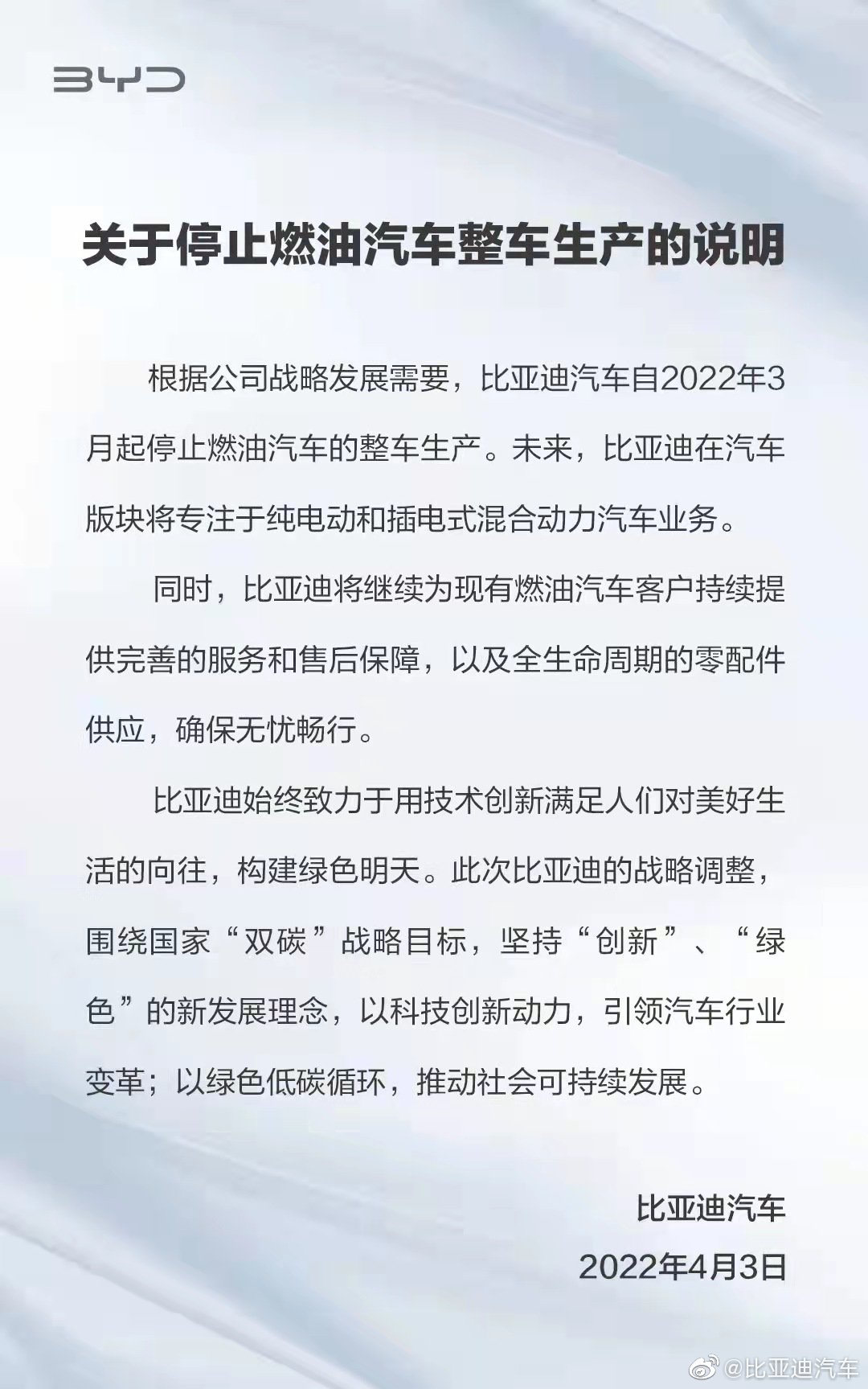 比亚迪停产燃油车整车 未来专注纯电动和插电式混动