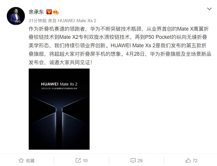 华为Mate Xs 2下周发布 8寸大屏外折叠 机身设计有惊喜