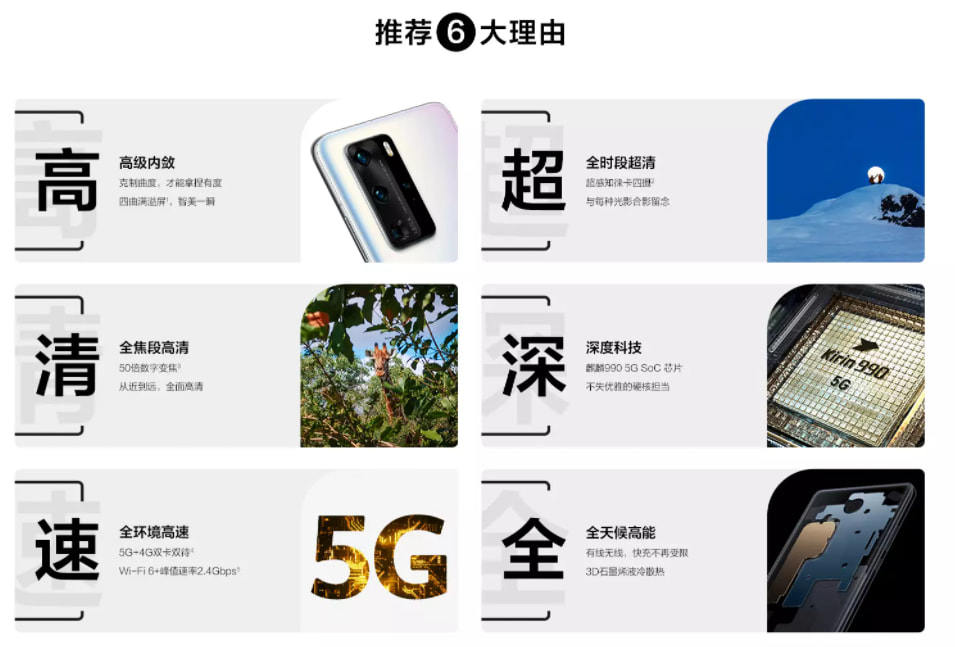 华为P40 Pro 5G全网通重新上架 麒麟990 卖5988元