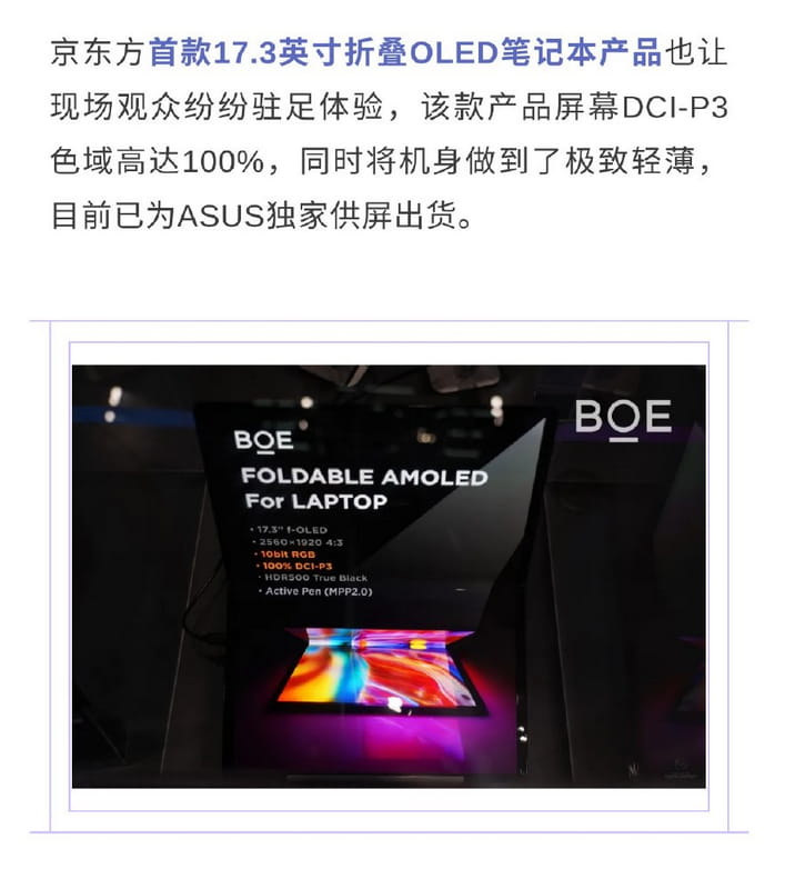 京东方独家供货华硕17.3英寸OLED折叠屏 新机最快6月发布