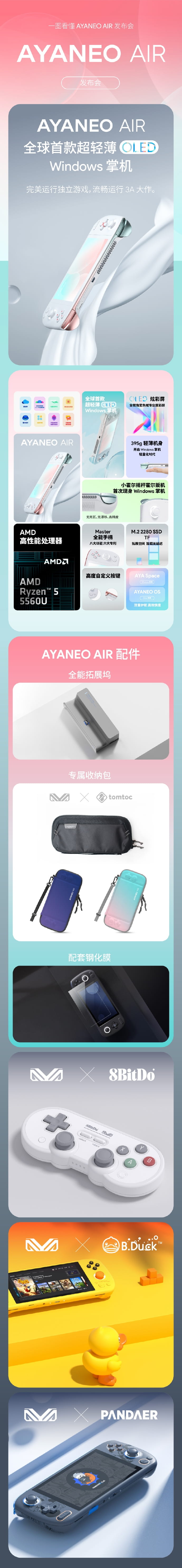 AYANEO AIR掌机发布 畅玩主流3A游戏 3399元起