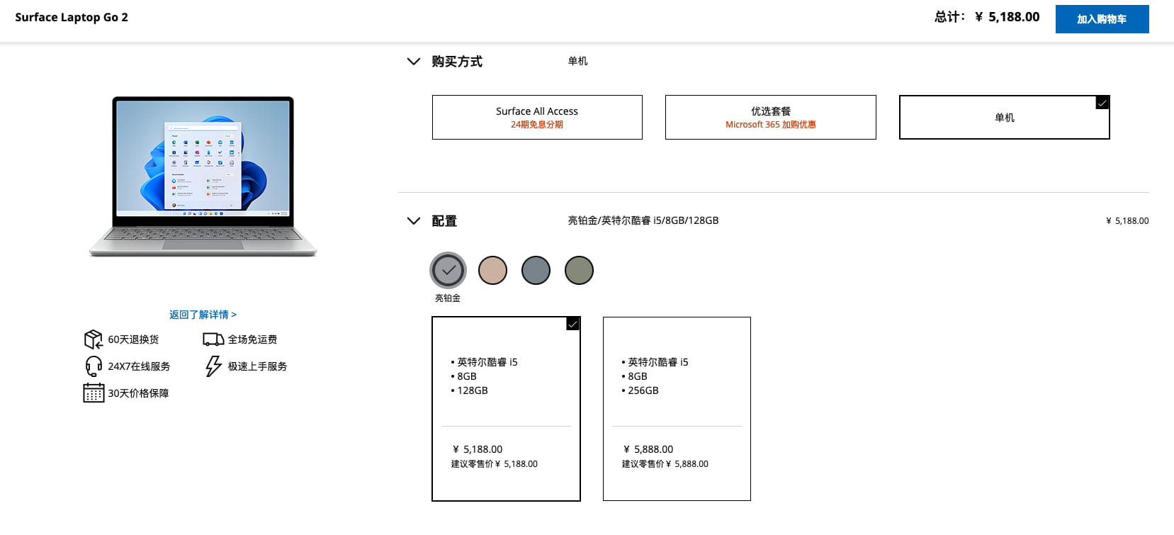 全新Surface Laptop Go 2发布 11代低压酷睿5188起 毫无性价比