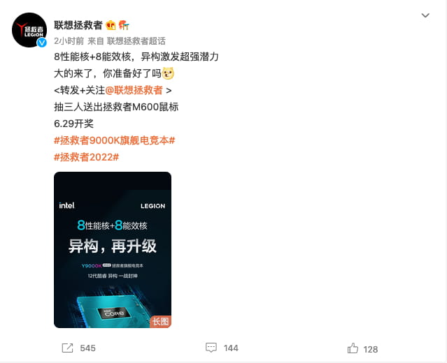 联想拯救者Y9000K核心配置官宣 最高i9-12900HX可全核超频