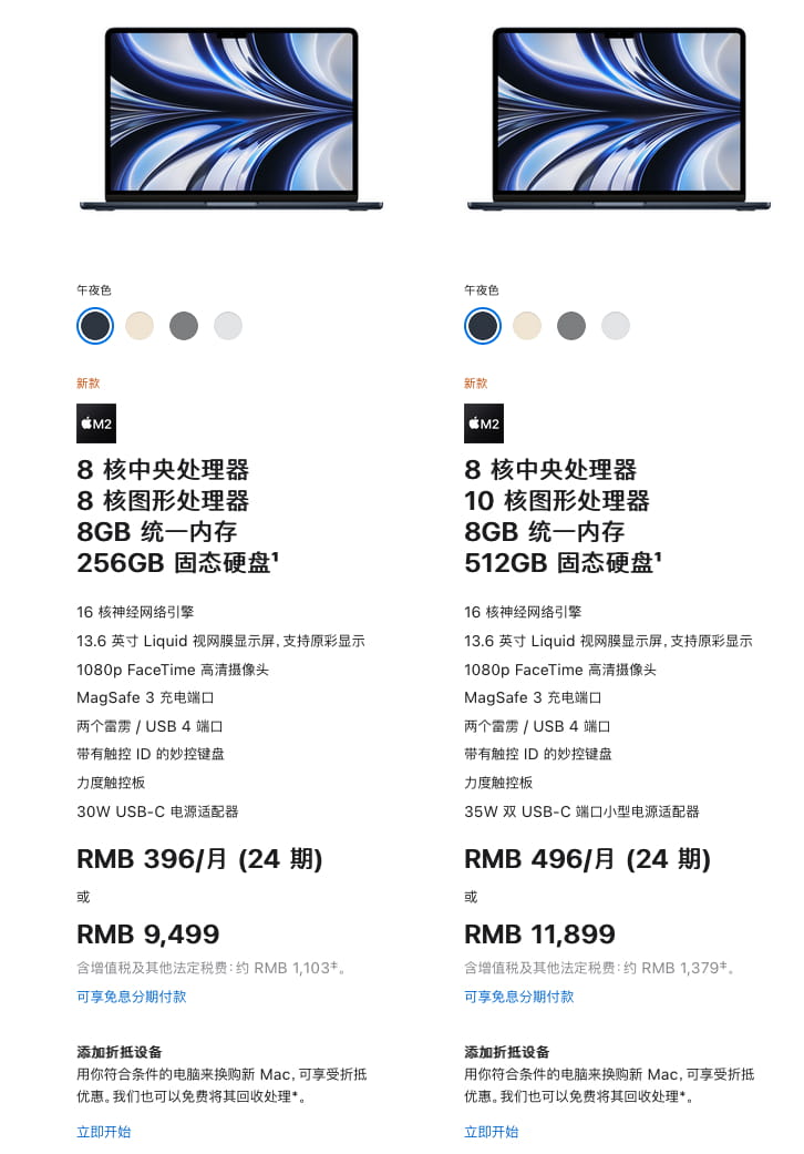 传M2 MacBook Air 7月8号开始预购 15号发货 9499元起