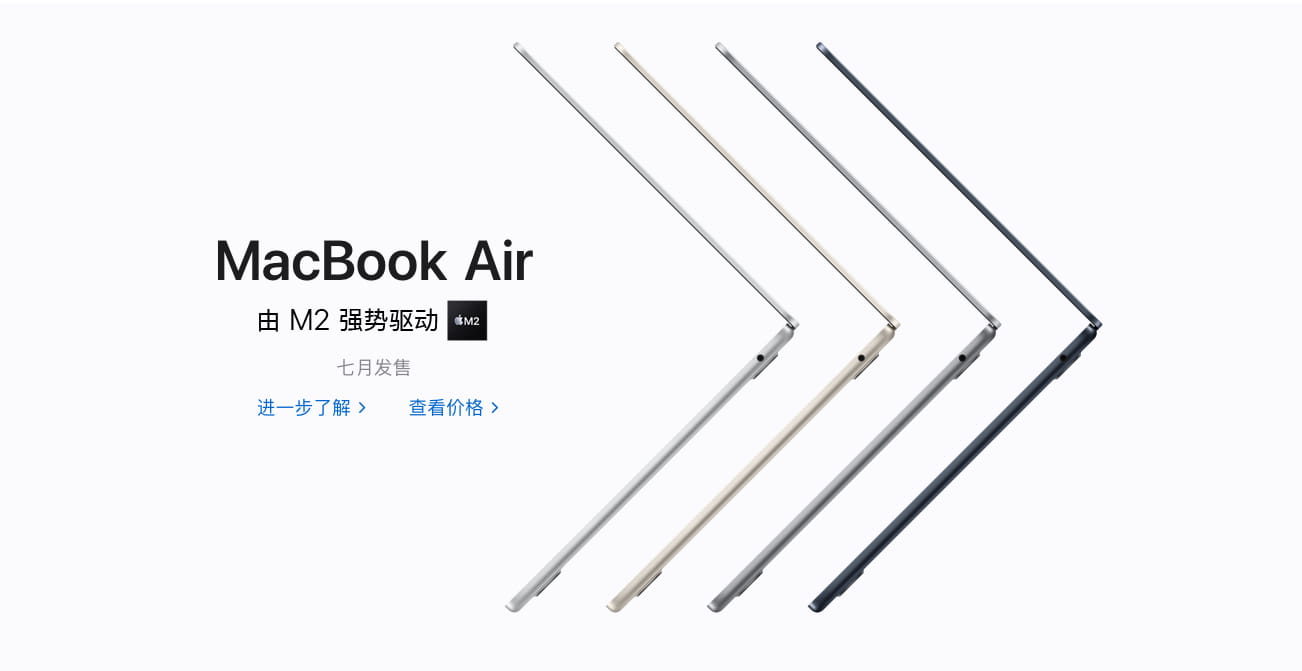 传M2 MacBook Air 7月8号开始预购 15号发货 9499元起