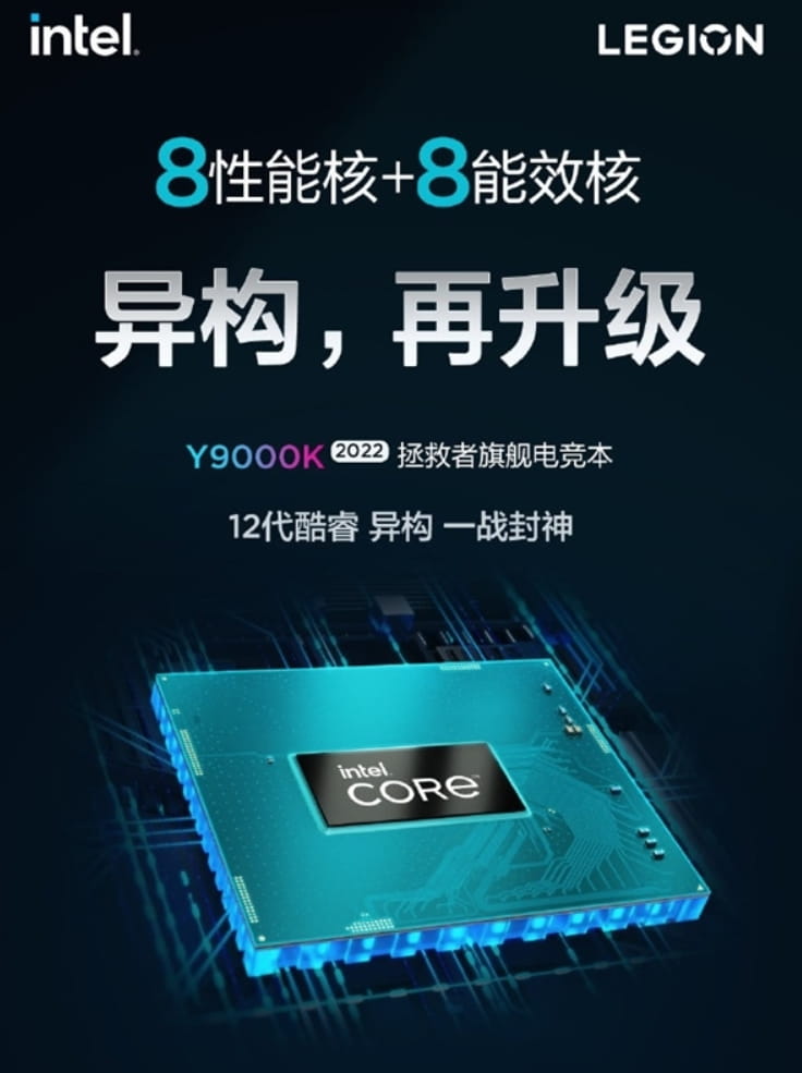 联想拯救者Y9000K定档6月30日 最高i9-12900HX+RTX 3080 Ti