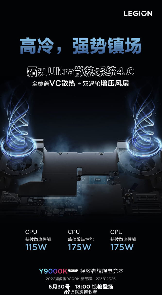 联想拯救者Y9000K定档6月30日 最高i9-12900HX+RTX 3080 Ti