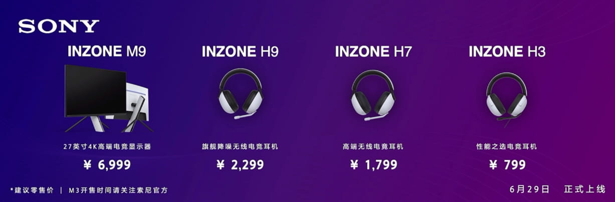 索尼发布全新游戏外设品牌INZONE 首推两款27英寸游戏显示器