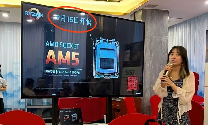 传AMD Ryzen 7000系列可能于9月15日正式上市