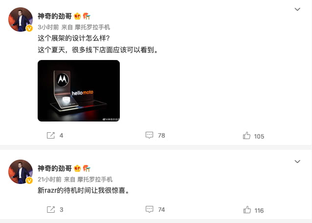 陈劲再发文预热moto razr 3 全新设计 续航有惊喜