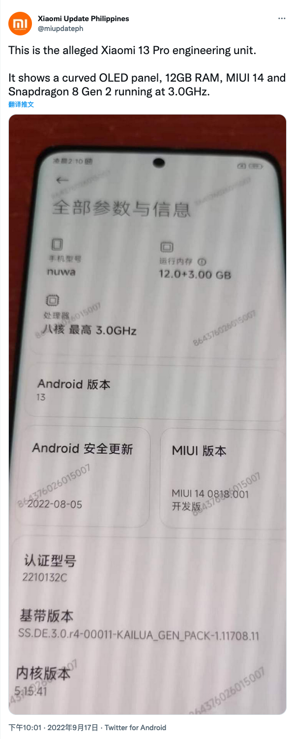 小米13 Pro工程机曝光 骁龙8 Gen 2主频仅3.0GHz