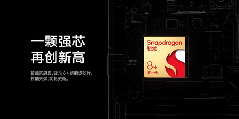折叠旗舰全面进化，骁龙8+助力vivo X Fold+强者更强